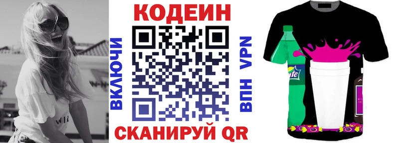 Кодеин Purple Drank  где купить   Приволжский 